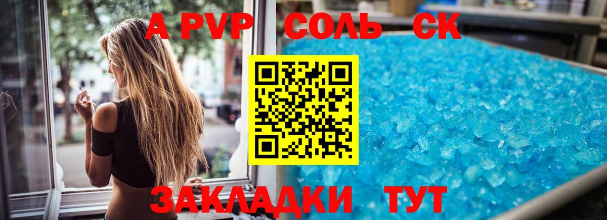 A PVP кристаллы Барабинск