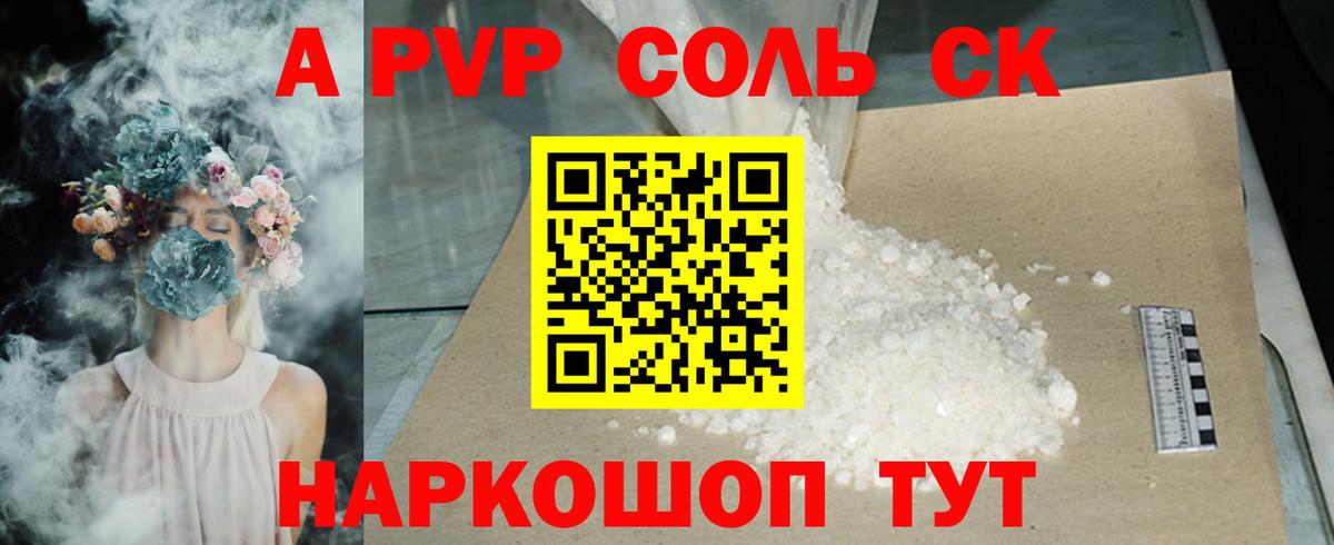 Alpha PVP крисы CK  Вход с VPN  Alfa_PVP мука  Барабинск 