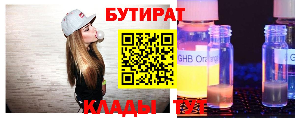 БУТИРАТ GHB  Вход с VPN  Барабинск 