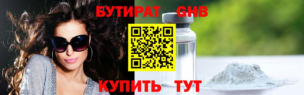 БУТИРАТ буратино Барабинск