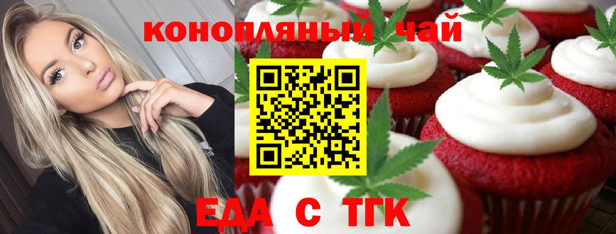 Печенье с ТГК марихуана  Вход с VPN  Барабинск 