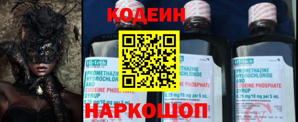Кодеиновый сироп Lean напиток Lean (лин)  Кодеин напиток Lean (лин)  Вход с VPN  Барабинск 