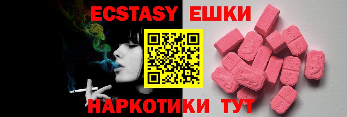Ecstasy mix  Экстази круглые  Барабинск  Вход с VPN 