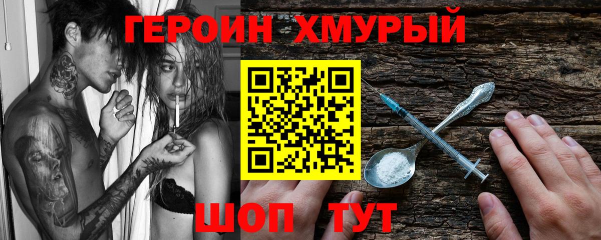 ГЕРОИН Афган Барабинск