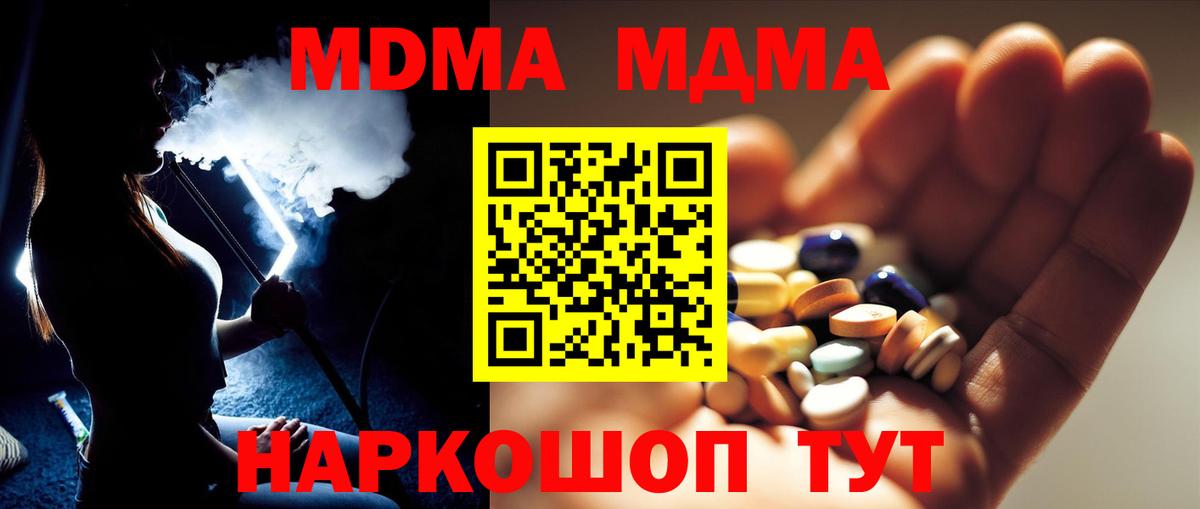 MDMA кристаллы Барабинск
