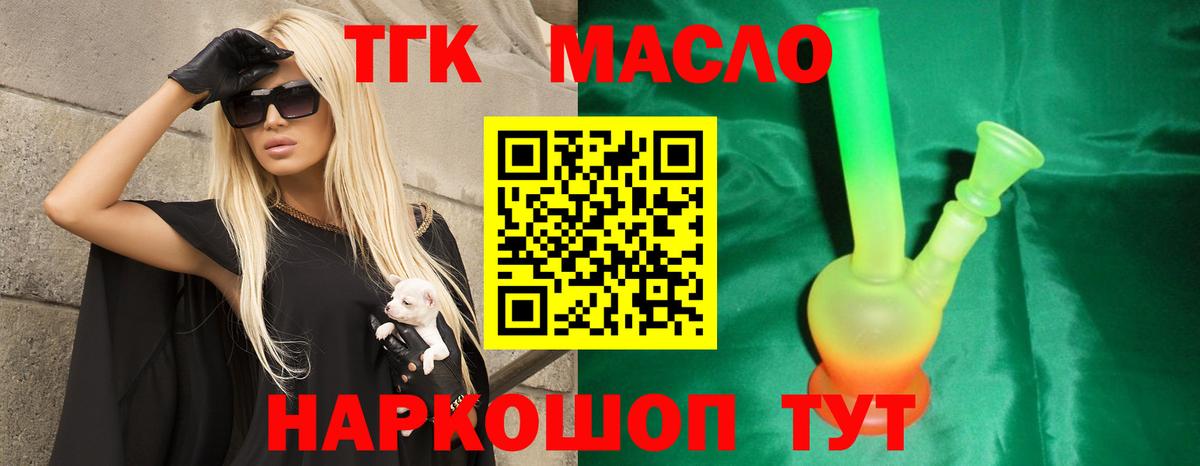 Барабинск  ТГК концентрат  Вход с VPN  Дистиллят ТГК концентрат 